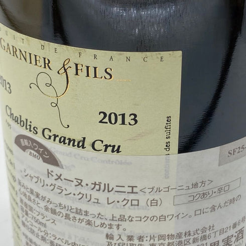 ドメーヌ ガルニエ シャブリ グラン クリュ レ クロ 2013 750ml 12.8% DOMAINE GARNIER 白ワイン【T】