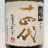 高木酒造 十四代 中取り 超極 純米大吟醸 720ml 15% 2024年 JUYONDAI 日本酒- 純米大吟醸酒【C3】