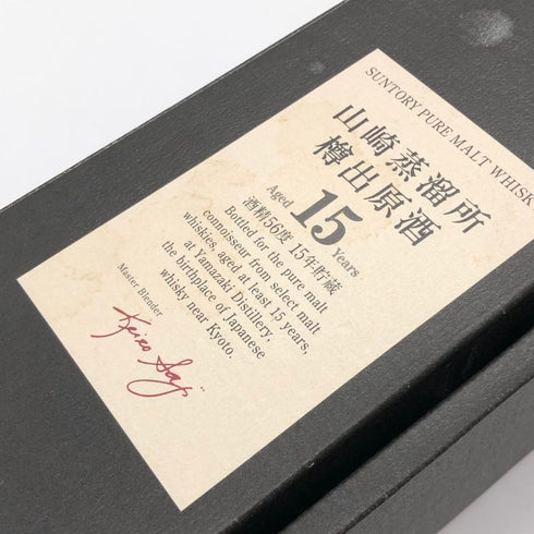 東京都限定◆サントリー シングルモルト 山崎蒸留所 樽出原酒 15年貯蔵 600ml 56% SUNTORY 【M4】