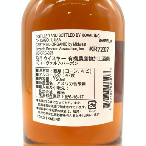 コーヴァル バーボン シングルバレル 750ml 47% KOVAL Bourbon Single Barrel 【C4】