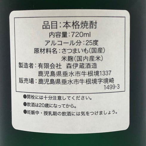森伊蔵 極上の一滴 25% 720ml 芋焼酎【O1】
