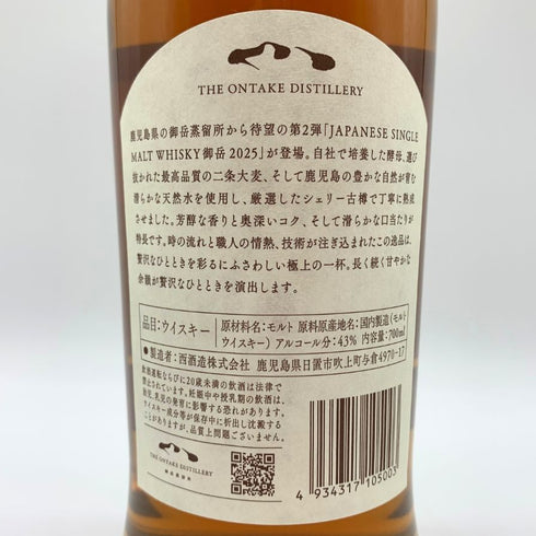 東京都限定◆西酒造 御岳 2025 シングルモルト ソラレ シェリー バット 700ml 43% ONTAKE SINGLE MALT 【V0】