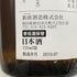 新政 紫八咫 2013 再仕込貴醸酒 むらさきやた 24BY 720ml 16% 2013年7月製造 【D3】