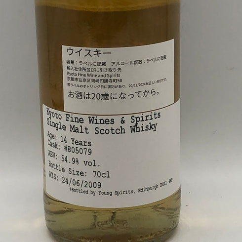 グレンエルギン 2009-2024 Kyoto Fine Wine & Spirits 700ml 54.9% GLEN ELGIN スコッチウイスキー【I2】