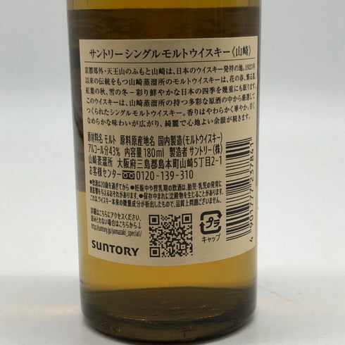 東京都限定◆サントリー 山崎 NV シングルモルト 180ml 43% SUNTORY YAMAZAKI 【C1】