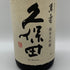 朝日酒造 久保田 萬寿 純米大吟醸 1800ml 15% 2026年5月 日本酒- 純米大吟醸酒【C0】