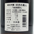ゆきの美人 改良信交 純米吟醸 1800ml 2024年8月 日本酒 - 純米吟醸酒【S1】