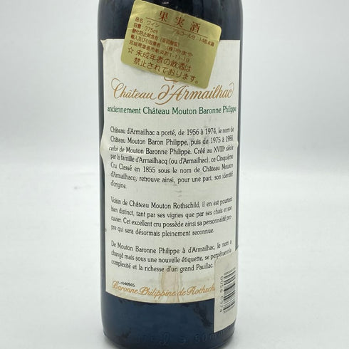 シャトー ダルマイヤック 1996 375ml 12.5% Chateau d'Armailhac ボルドーワイン【N2】