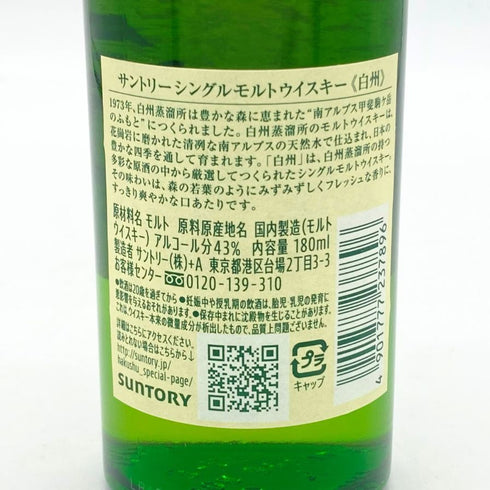 東京都限定◆サントリー 白州 NV シングルモルト 180ml 43% SUNTORY HAKUSHU 【H2】