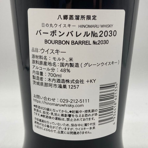 東京都限定◆木内酒造 日の丸 ウイスキー 3年 バーボンバレル 2030 700ml 48% HINOMARU WHISKY 【O4】