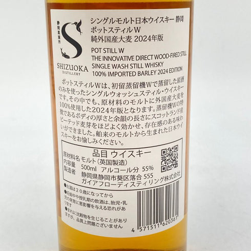 東京都限定◆ガイアフロー 静岡蒸溜所 ポットスティルW シングルモルト 2024年版 700ml 55.5% GAIAFLOW 【K2】