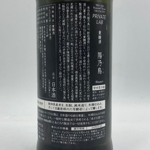 新政酒造 新政 ヒノトリ 陽乃鳥 720ml 13% 2025年4月出荷 ARAMASA 日本酒- 純米酒【F4】