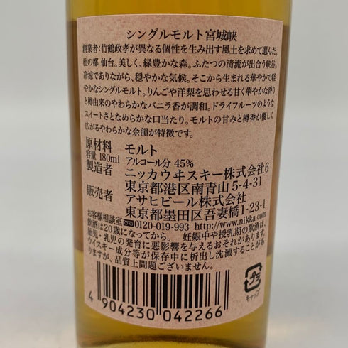 東京都限定◆ニッカ 宮城峡 シングルモルト ウイスキー 180ml 45% NIKKA 【E4】
