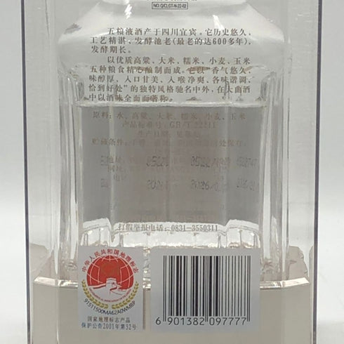 五粮液 ゴリョウエキ 2026 500ml 52% 中国酒 WU LIANG YE 中国酒【E3】