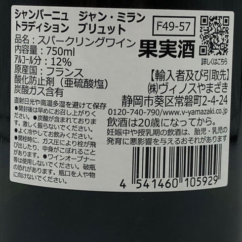ジャンミラン トラディション ブリュット 750ml 12% JEAN MILAN スパークリングワイン【V1】