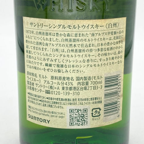 東京都限定◆サントリー 白州 NV シングルモルト 700ml 43% SUNTORY HAKUSHU SINGLE MALT 【M4】