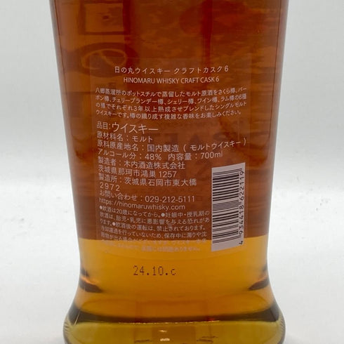 東京都限定◆木内酒造 日の丸 ウイスキー クラフトカスク6 48% 700ml HINOMARU WHISKY 【S】