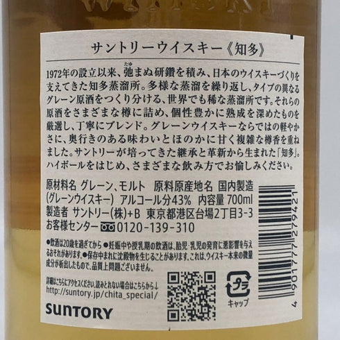 東京都限定◆サントリー 知多 シングルグレーン 700ml 43% SUNTORY CHITA 【X1】