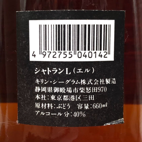 キリンシーグラム シャトランL VSOP 660m 40% CHATELAIN 6本セット コニャック【R0】