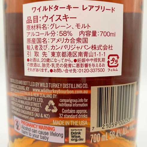 ワイルドターキー レアブリード バレル プルーフ 700ml 58.4% WILD TURKEY RARE BREED アメリカウイスキー【D1】
