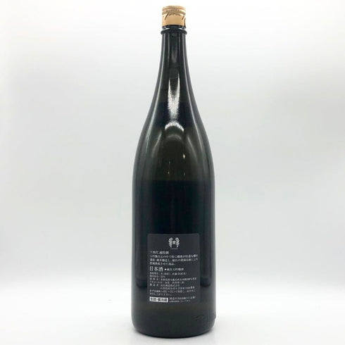 高木酒造 十四代 超特撰 純米大吟醸 播州山田錦 1800ml 2021年10月 JUYONDAI 日本酒- 純米大吟醸酒【V】