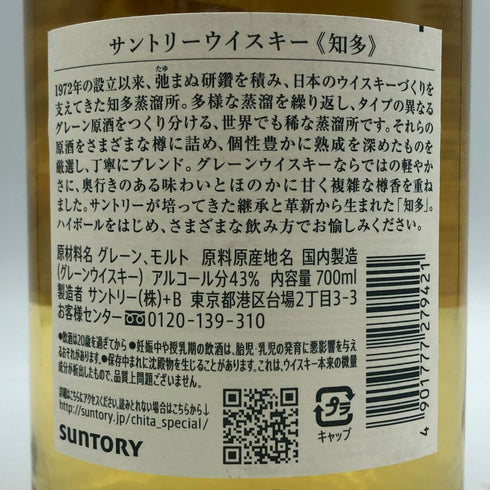 東京都限定◆サントリー 知多 シングルグレーン 700ml 43% SUNTORY CHITA 【N4】