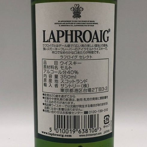 ラフロイグ セレクト 350ml 40% LAPRHROAIG SELECT スコッチウイスキー【V1】