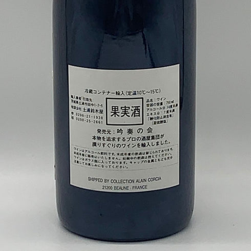 オスピス ド ボーヌ マジ シャンベルタン グランクリュ キュヴェ マドレーヌ コリニョン 1998 750ml 13.5% Hospices de Beaune Mazis Chambertin Grand Cru Cuvee Madeleine Collignon ブルゴーニュワイン【P2】