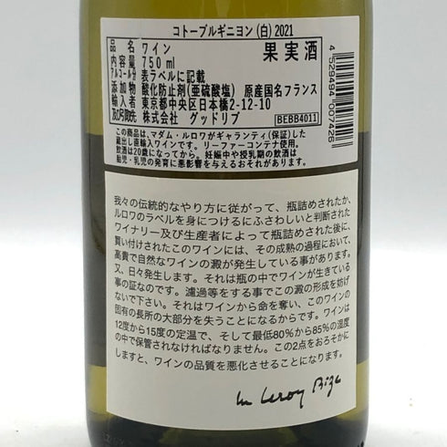 メゾン ルロワ コトーブルギニヨン ブラン 2021 750ml 12.5% Maison Leroy Côteaux Bourguignons 白ワイン【K0】