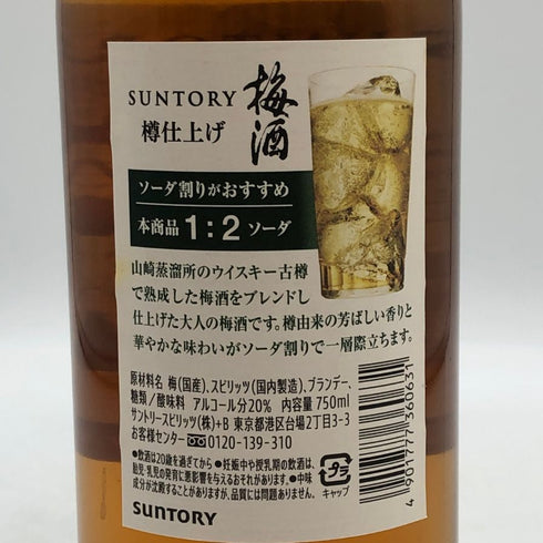 サントリー 山崎樽熟成 梅酒 17% 750ml SUNTORY リキュール【R0】