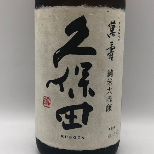朝日酒造 久保田 純米大吟醸 萬寿 1800ml 15% 2025年12月 日本酒- 純米大吟醸酒【P4】