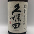 朝日酒造 久保田 純米大吟醸 萬寿 1800ml 15% 2025年12月 日本酒- 純米大吟醸酒【P4】