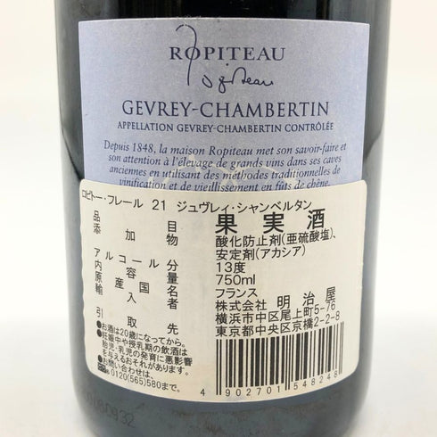 ロピトーフレール ジュブレ シャンベルタン 2021 750ml 13% ROPITEAU Freres Gevrey Chambertin ブルゴーニュワイン【M2】