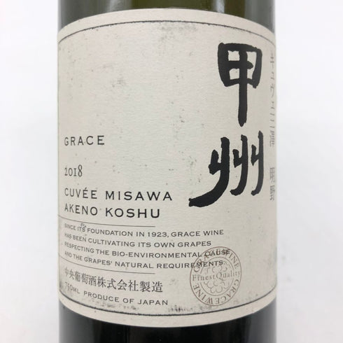 明野甲州 キュヴェ三澤 グレイス 甲州 ワイン 2018 750ml 11% Akeno Koshu 日本ワイン【Q】