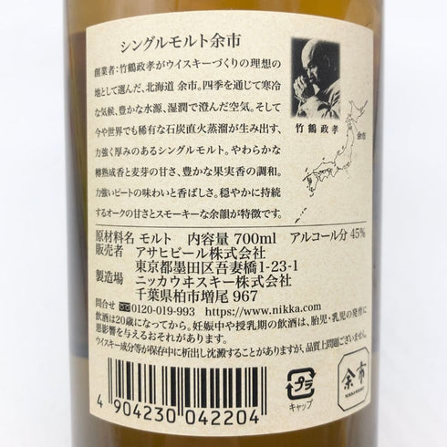 東京都限定◆ニッカ 余市 シングルモルト 700ml 45% NIKKA 【H2】