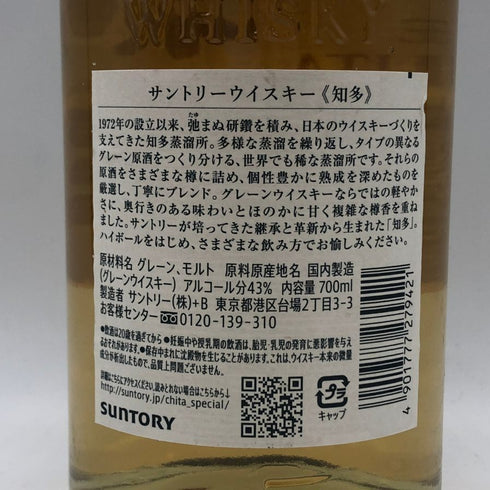 東京都限定◆サントリー 知多 シングルグレーン 700ml 43% SUNTORY CHITA 【S1】