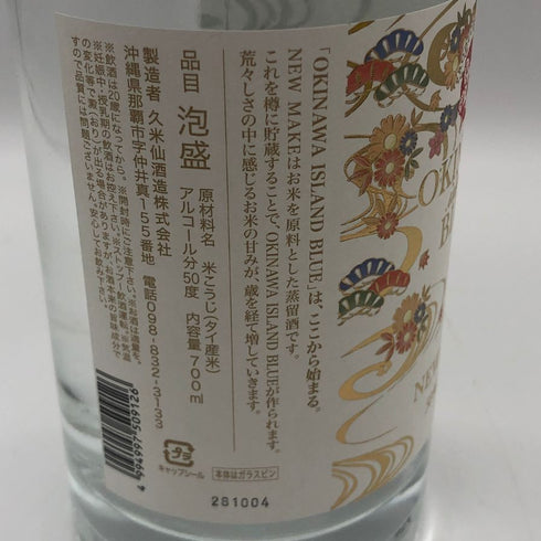沖縄アイランドブルー ニューメイク 700ml 50% l OKINAWA ISLAND BLUE NEW MAKE 泡盛【H1】