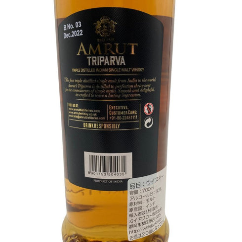アムルット トリパーヴァ トリプルディスティルド インディアンモルト 700ml 50% AMRUT TRIPARVA TRIPLE DISTILLED 【N1】