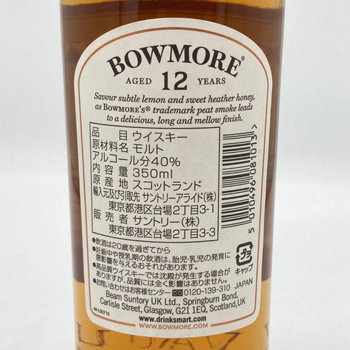 ボウモア 12年 350ml BOWMORE スコッチウイスキー【E1】