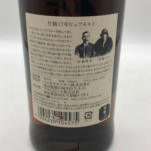 東京都限定◆ニッカ 竹鶴 17年 ピュアモルト 700ml 43% NIKKA 【P4】