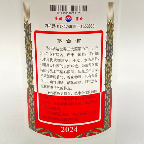 貴州茅台酒 マオタイ酒 天女ラベル 2024 500ml 53% MOUTAI 954【K1】