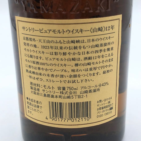 東京都限定◆サントリー 山崎 12年 ピュアモルト ホテルオークラ神戸開業12周年記念ラベル 750ml 43% SUNTORY YAMAZAKI PURE MALT 【X4】
