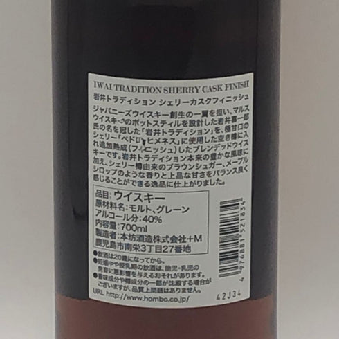 東京都限定◆マルス 岩井 トラディション シェリーカスクフィニッシュ 700ml 40% MARS 【X0】