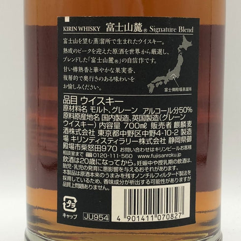 東京都限定◆キリンウイスキー 富士山麓 シグニチャーブレンド 700ml 50% FUJI SANROKU Signature Blend 【O0】