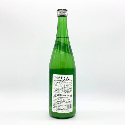 杉原酒造 射美 純米吟醸 槽場無濾過生原酒 720ml 16% 2025年2月 IBI 日本酒 - 純米吟醸酒【M】