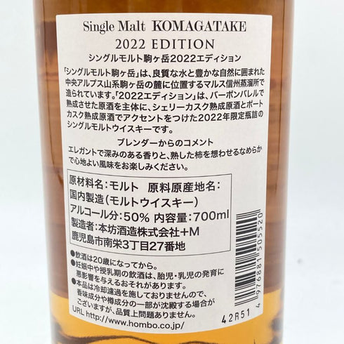 東京都限定◆マルス 駒ヶ岳 2022 エディション シングルモルト 700ml 50% MARS KOMAGATAKE EDITION 【F】