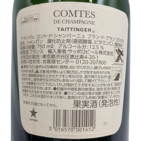 テタンジェ コント ド シャンパーニュ ブランドブラン 2006 750ml TAITTINGER シャンパン【D3】