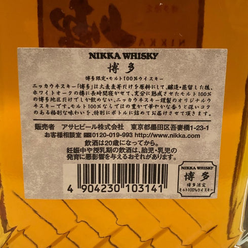 東京都限定◆ニッカ 博多 モルト 100 700ml 43% NIKKA 【E3】