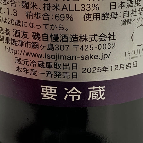 磯自慢 純米大吟醸35 中取り アダージョ 2025年12月 13% 720 isoziman 日本酒- 純米大吟醸酒【AFA15】