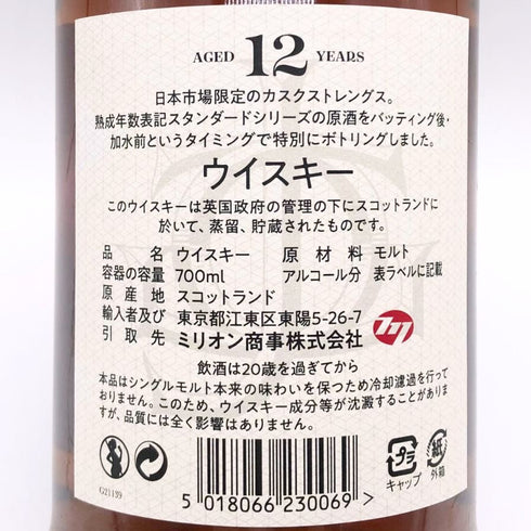 グレンファークラス 12年 カスクストレングス 700ml 59.6% GLENFARCLAS CASK STRENGTH スコッチウイスキー【X4】